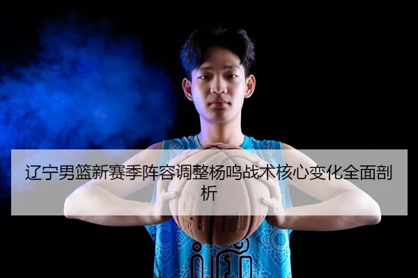 liao-ning-nan-lan-xin-sai-ji-zhen-rong-tiao-zheng-yang-ming-zhan-shu-he-xin-bian-hua-quan-mian-pou-xi-3-446.jpg
